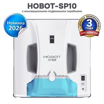 Робот мойщик окон HOBOT-SP10 в магазине hobot.ru